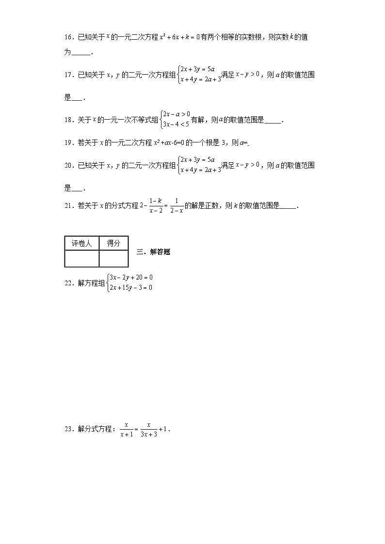 中考数学二轮复习专题05方程与不等式概念与相关计算B含解析答案第3页