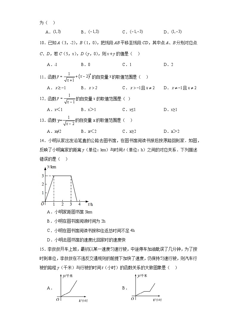 中考数学二轮复习专题07平面直角坐标系与函数概念a含解析答案第2页