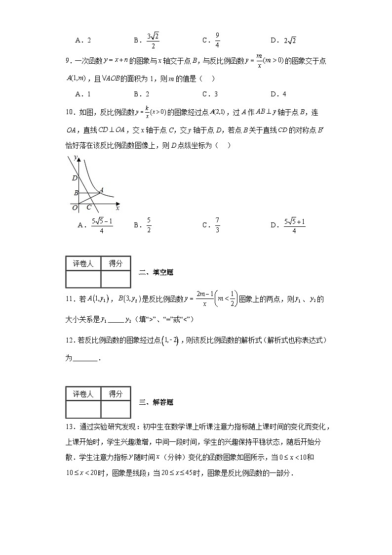 中考数学二轮复习专题09反比例函数B含解析答案第3页