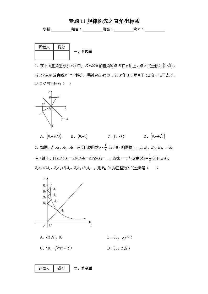 中考数学二轮复习专题11规律探究之直角坐标系含解析答案01