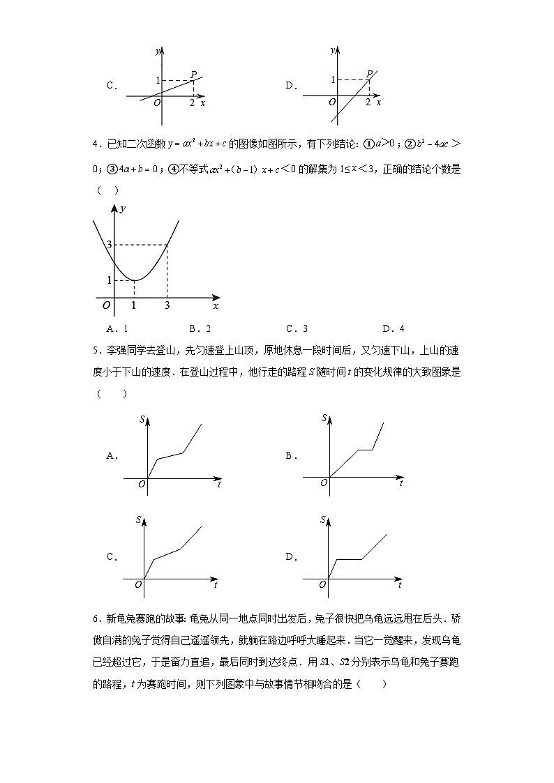 中考数学二轮复习专题12函数图像含解析答案02