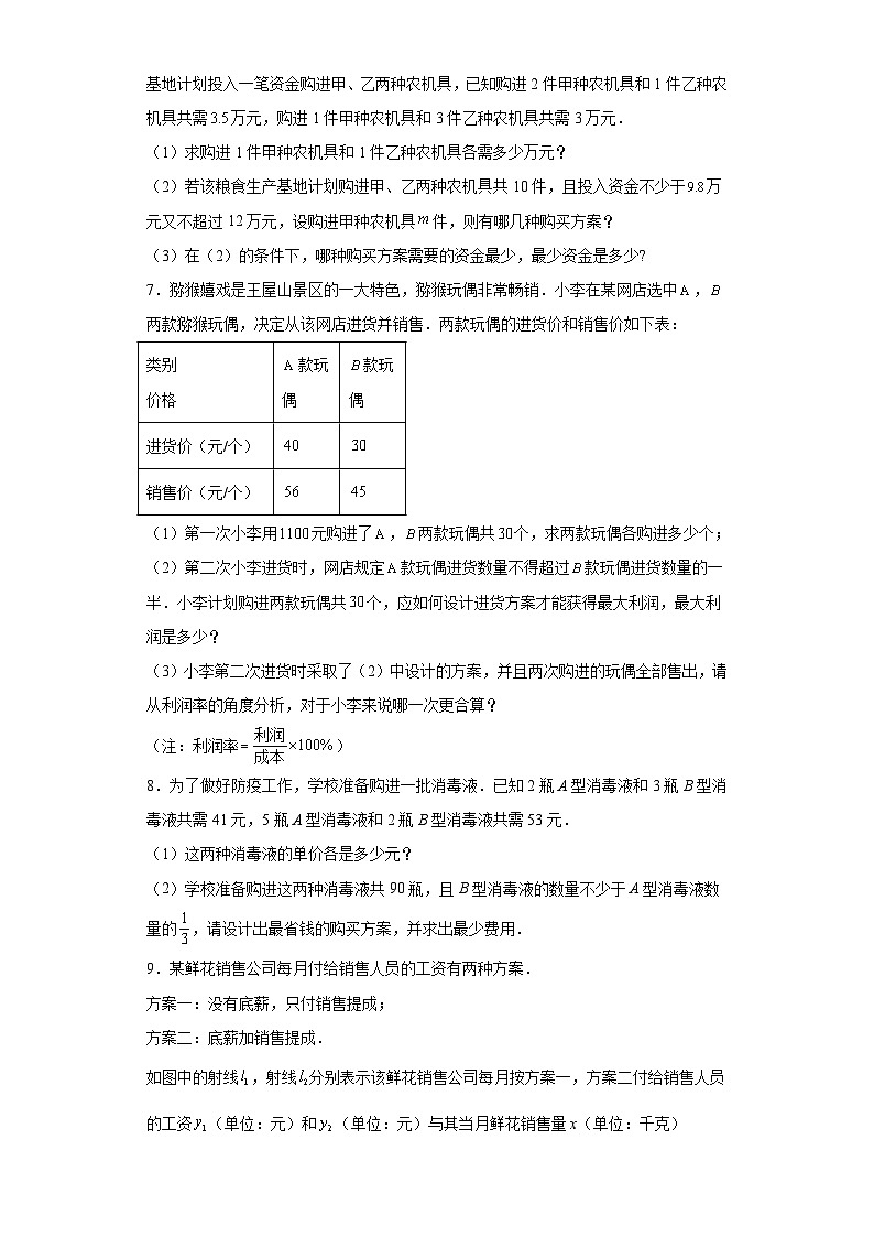 中考数学二轮复习专题13函数与方案设计选择含解析答案第3页