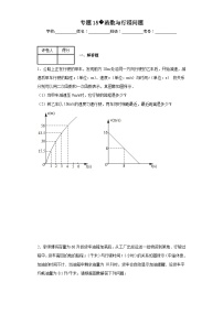 中考数学二轮复习专题15函数与行程问题含解析答案