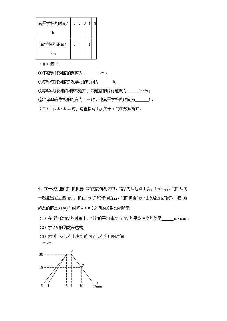 中考数学二轮复习专题15函数与行程问题含解析答案第3页