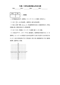 中考数学二轮复习专题17探究函数图像与性质问题含解析答案