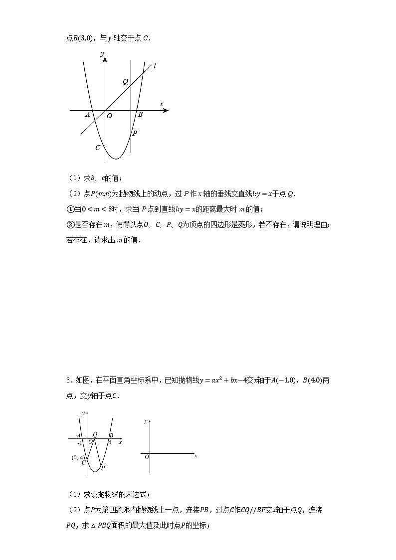 中考数学二轮复习专题21平行四边形与特殊平行四边形存在性问题含解析答案第2页