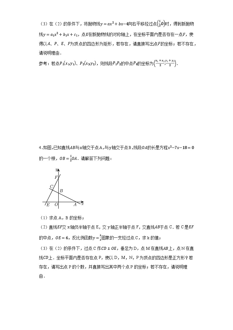 中考数学二轮复习专题21平行四边形与特殊平行四边形存在性问题含解析答案第3页