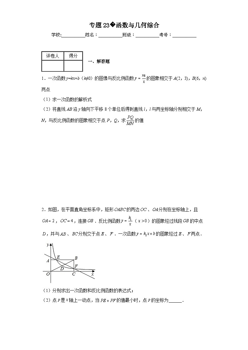 中考数学二轮复习专题23函数与几何综合含解析答案第1页