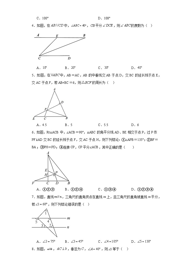 中考数学二轮复习专题24几何初步与平行线含解析答案第2页