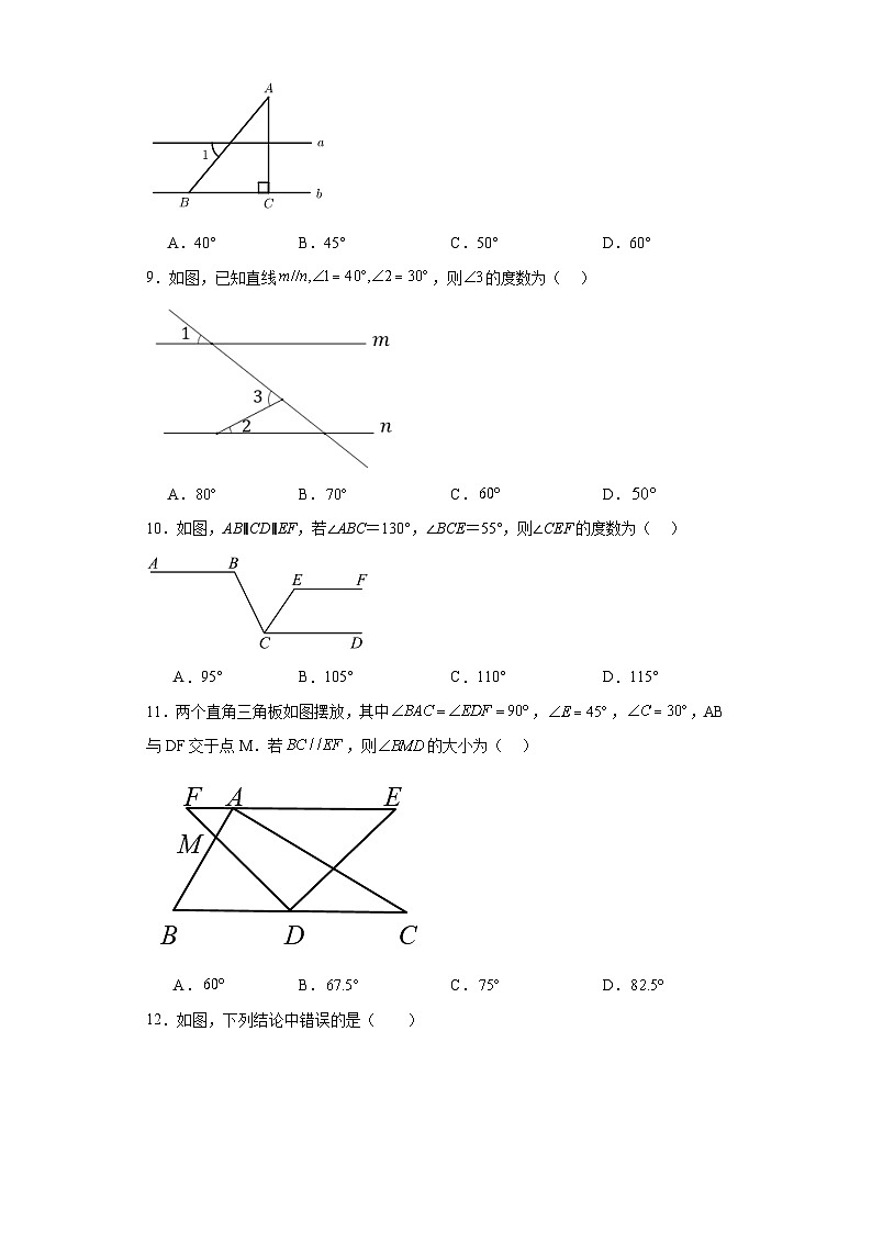 中考数学二轮复习专题24几何初步与平行线含解析答案第3页