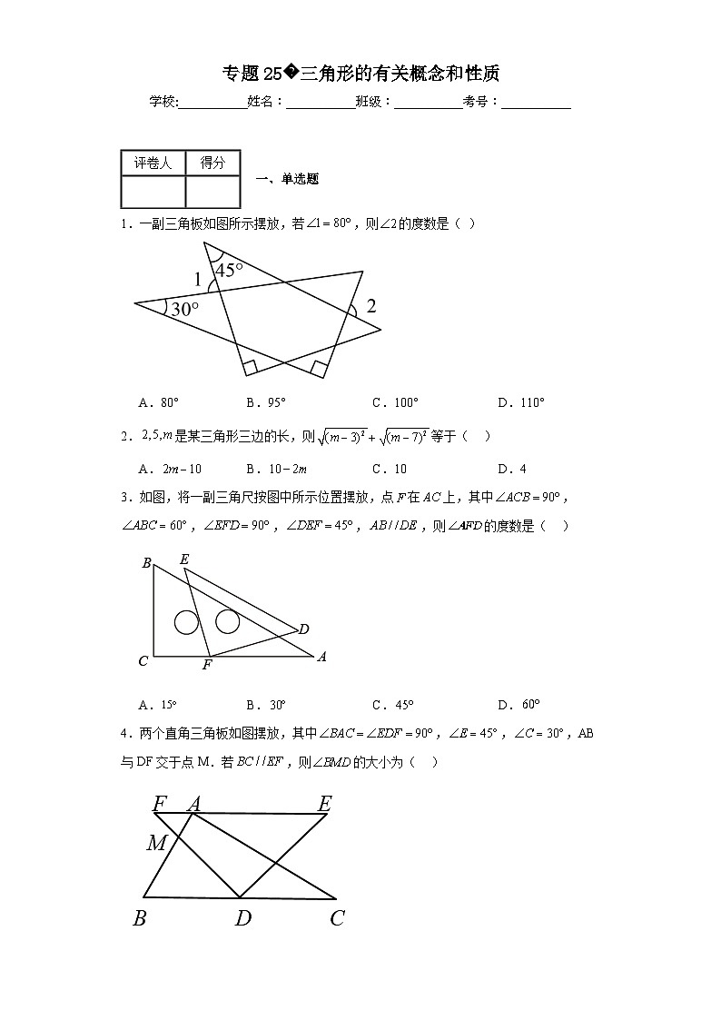 中考数学二轮复习专题25三角形的有关概念和性质含解析答案第1页