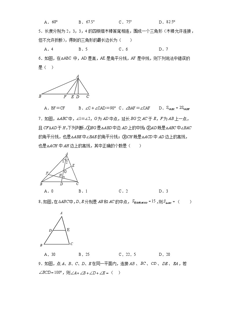 中考数学二轮复习专题25三角形的有关概念和性质含解析答案第2页