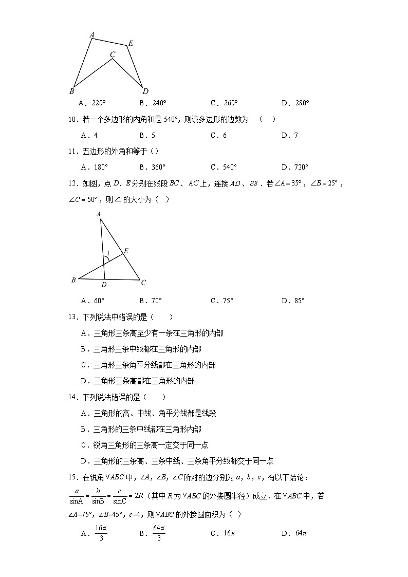 中考数学二轮复习专题25三角形的有关概念和性质含解析答案第3页