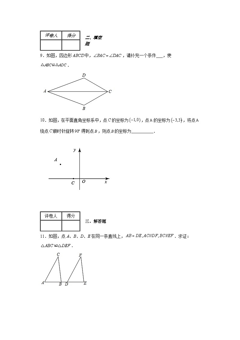 中考数学二轮复习专题26三角形全等含解析答案第3页