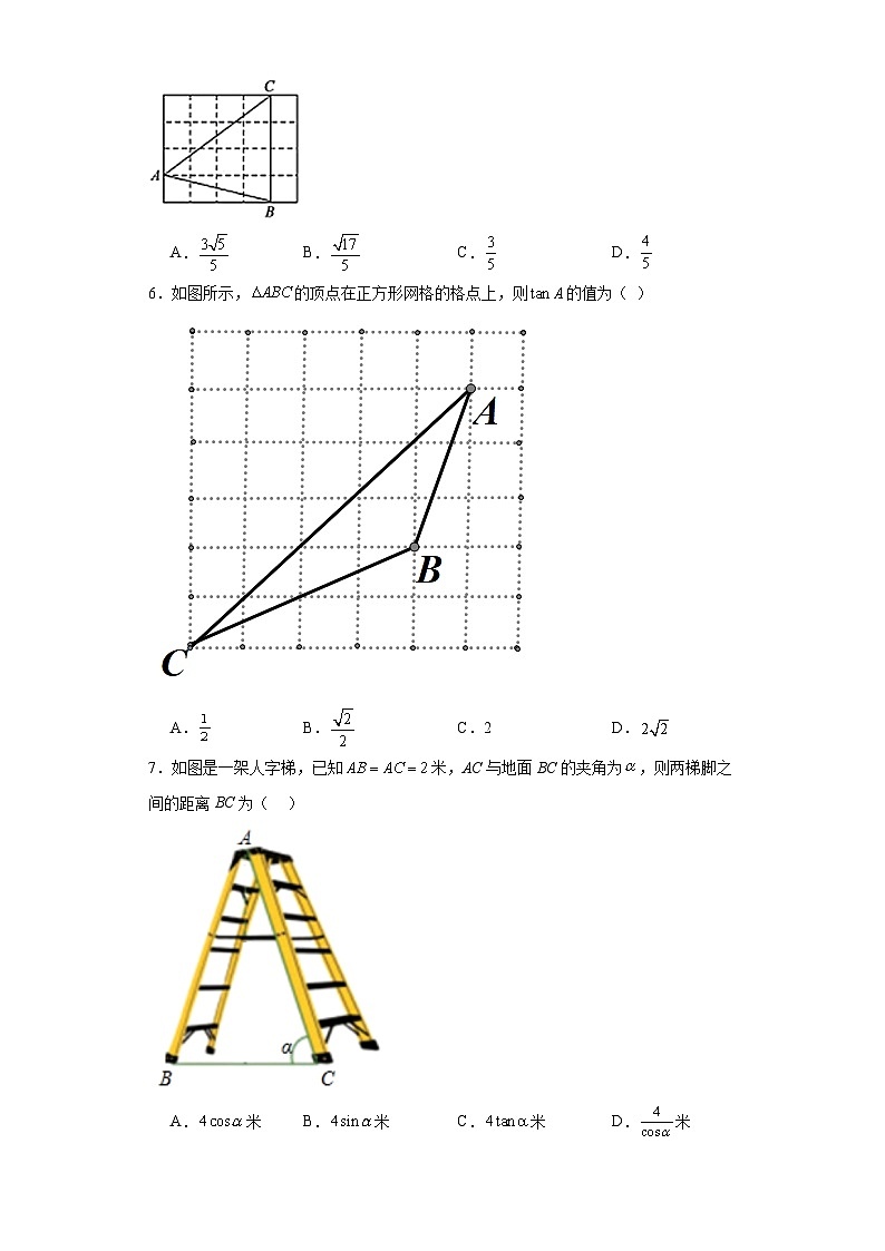 中考数学二轮复习专题29锐角三角函数与运用含解析答案第2页