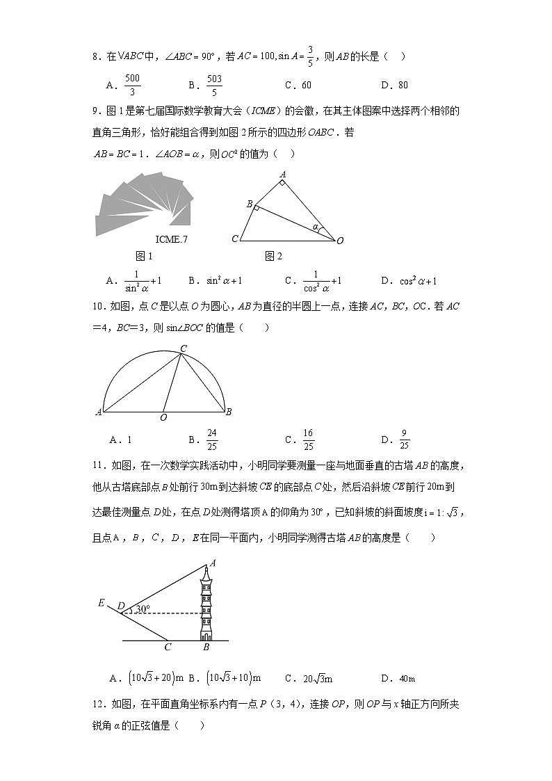 中考数学二轮复习专题29锐角三角函数与运用含解析答案第3页