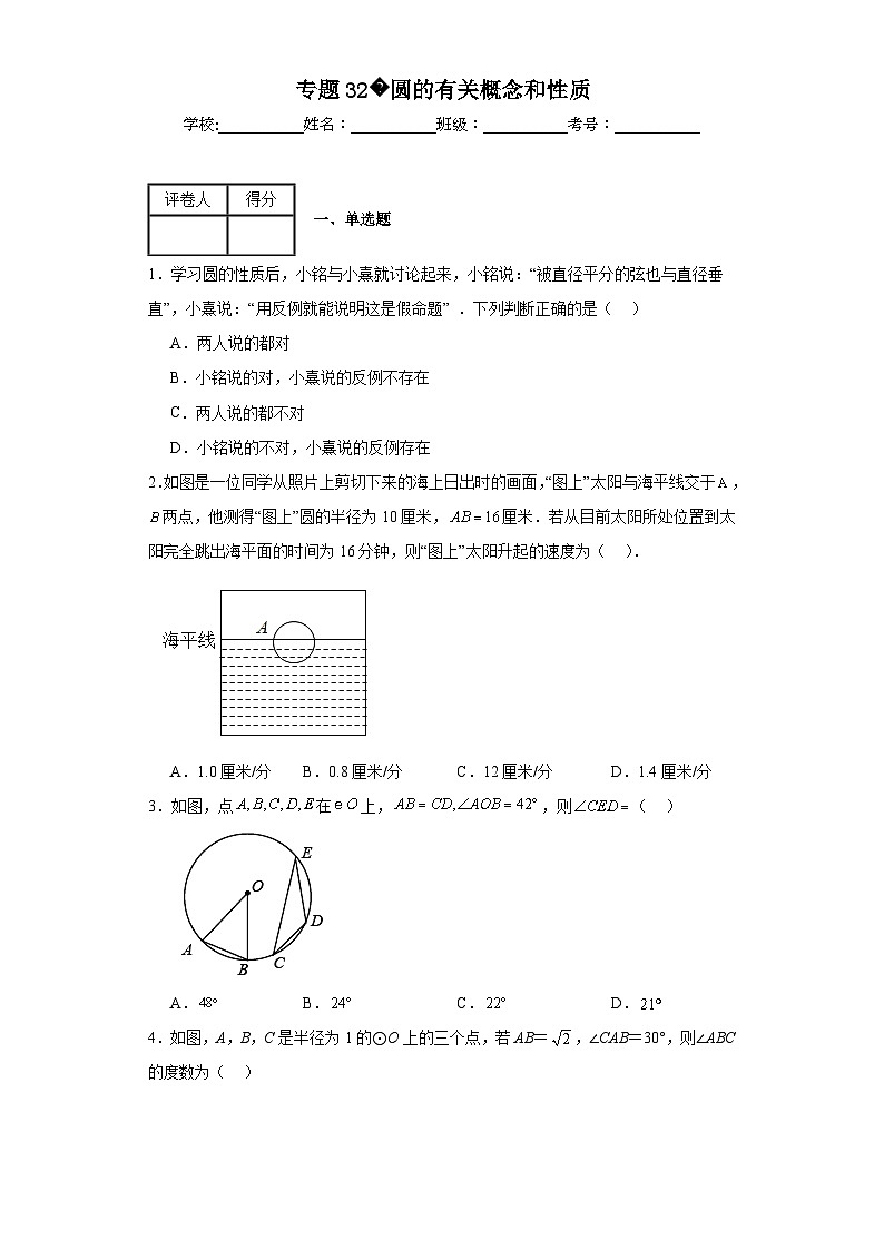 中考数学二轮复习专题32圆的有关概念和性质含解析答案第1页