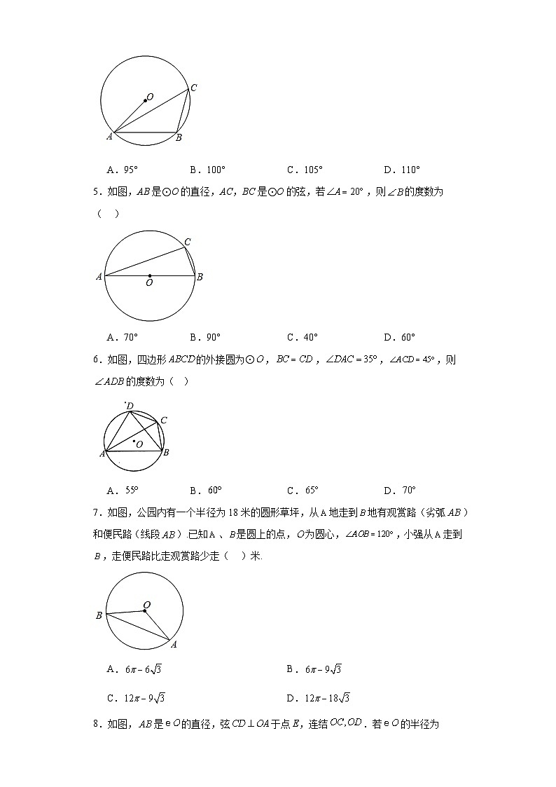 中考数学二轮复习专题32圆的有关概念和性质含解析答案第2页