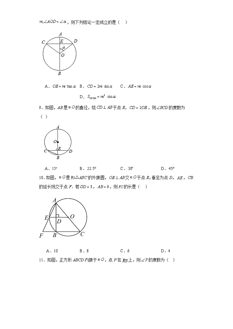 中考数学二轮复习专题32圆的有关概念和性质含解析答案第3页