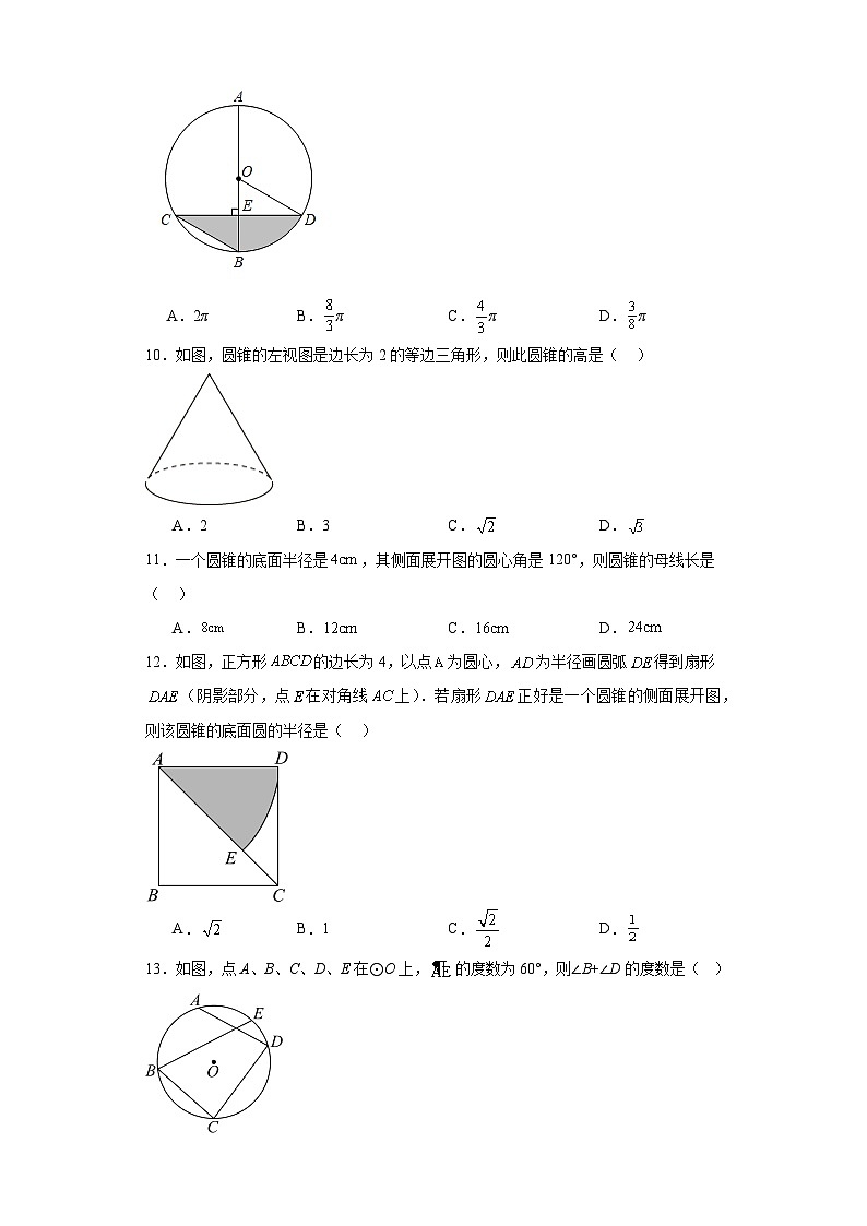 中考数学二轮复习专题33与圆有关的计算含解析答案第3页