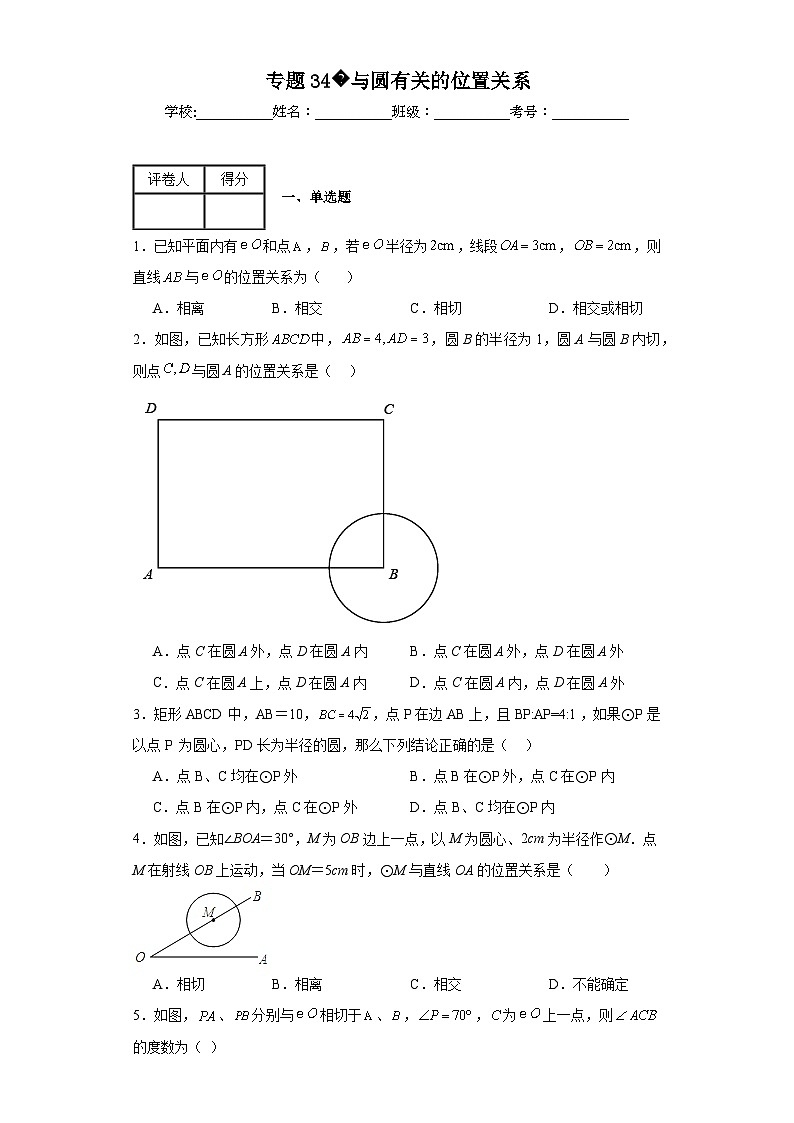 中考数学二轮复习专题34与圆有关的位置关系含解析答案第1页