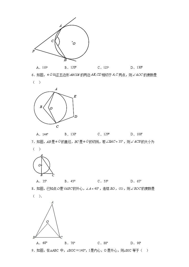 中考数学二轮复习专题34与圆有关的位置关系含解析答案第2页