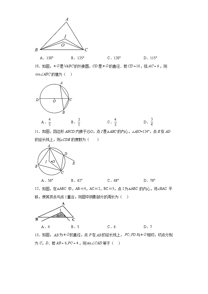 中考数学二轮复习专题34与圆有关的位置关系含解析答案第3页