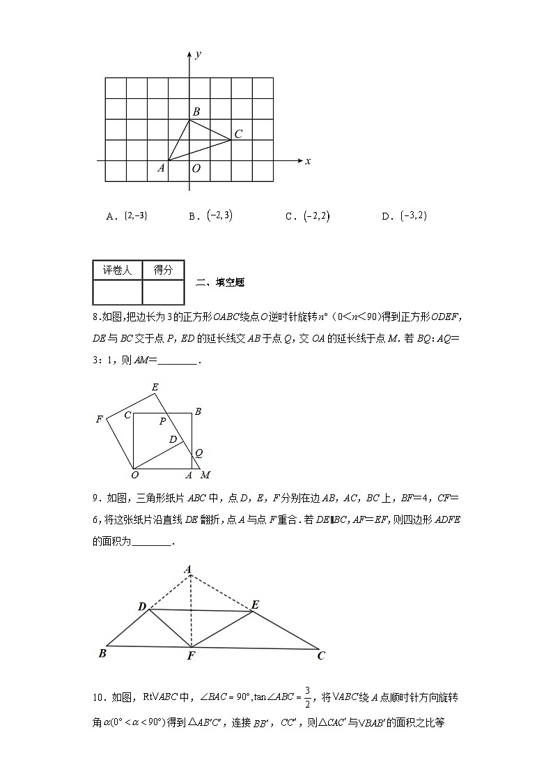 中考数学二轮复习专题35几何图形翻转含解析答案第3页