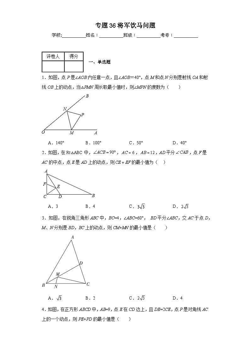中考数学二轮复习专题36将军饮马问题含解析答案01