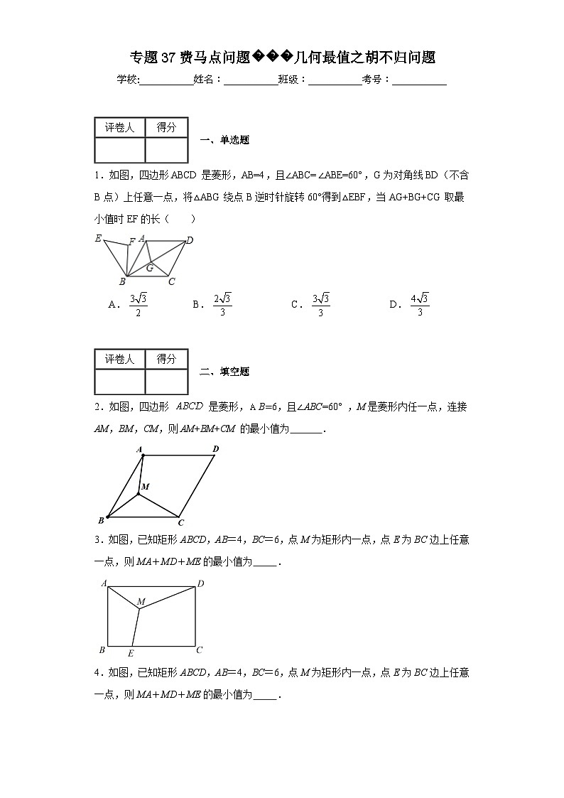 中考数学二轮复习专题37费马点问题几何最值之胡不归问题含解析答案01