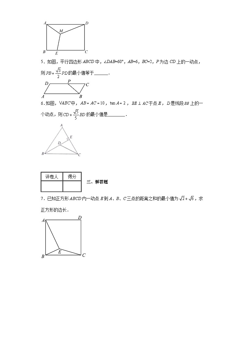 中考数学二轮复习专题37费马点问题几何最值之胡不归问题含解析答案02