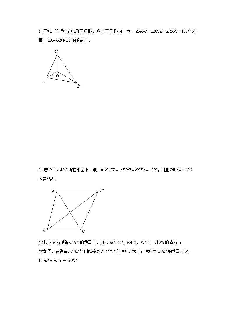中考数学二轮复习专题37费马点问题几何最值之胡不归问题含解析答案03