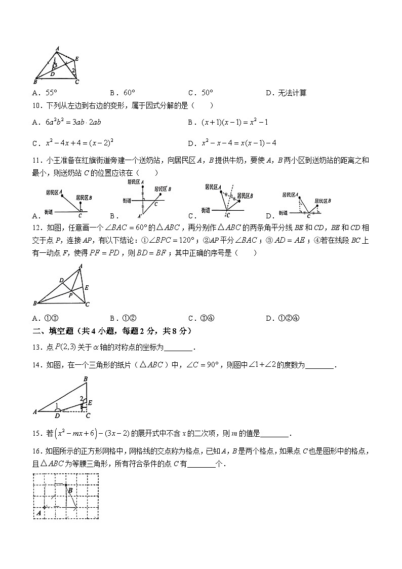 云南省昆明市五华区云南师范大学实验中学2023-2024学年八年级上学期期中数学试题第2页