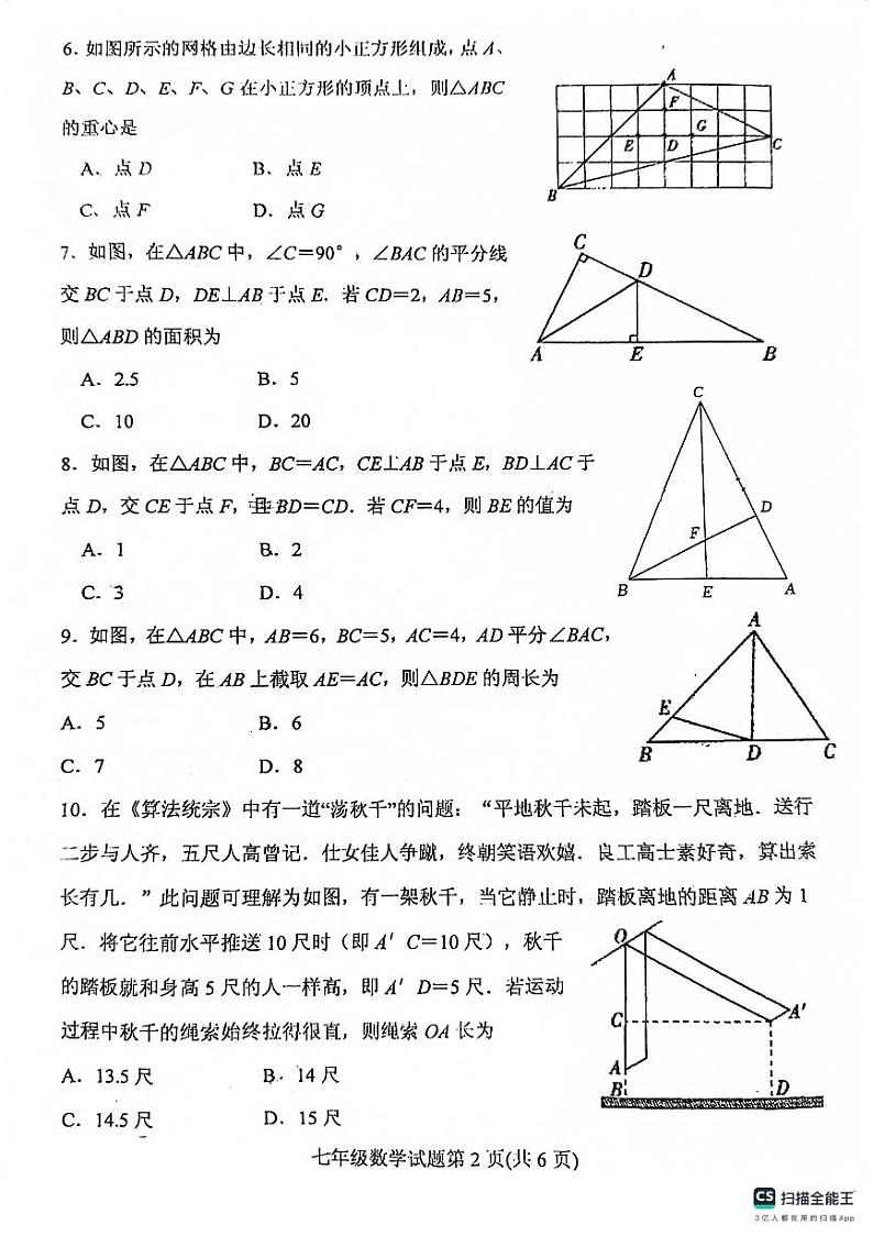山东省泰安市肥城市2023—2024学年七年级上学期期中考试数学试题02