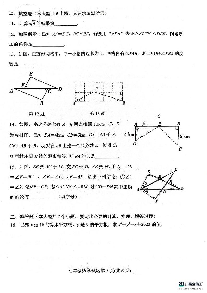 山东省泰安市肥城市2023—2024学年七年级上学期期中考试数学试题03