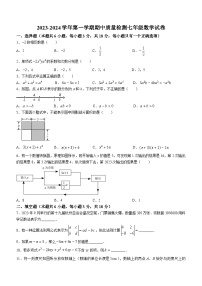 江西省南昌市十校联盟2023-2024学年七年级上学期期中数学试题