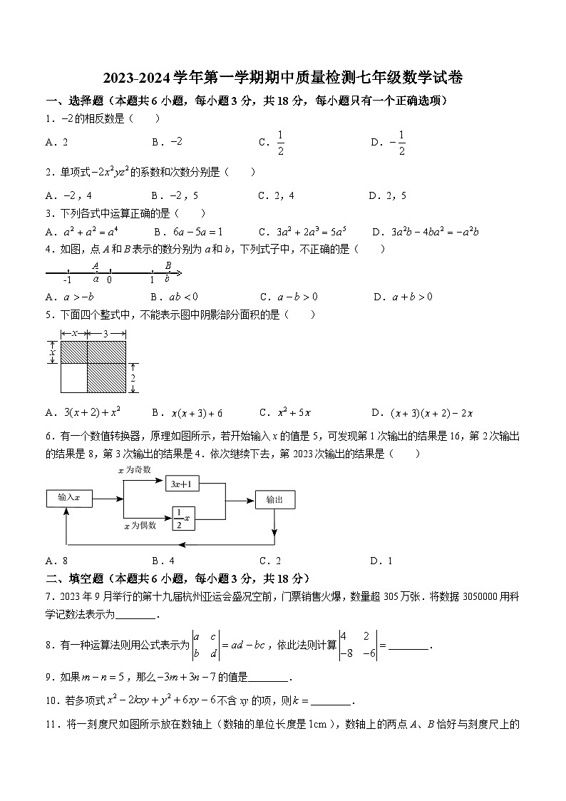 江西省南昌市十校联盟2023-2024学年七年级上学期期中数学试题第1页
