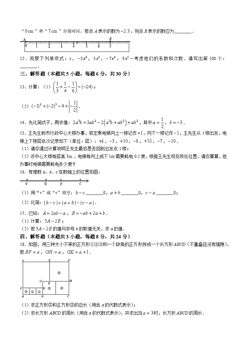江西省南昌市十校联盟2023-2024学年七年级上学期期中数学试题第2页