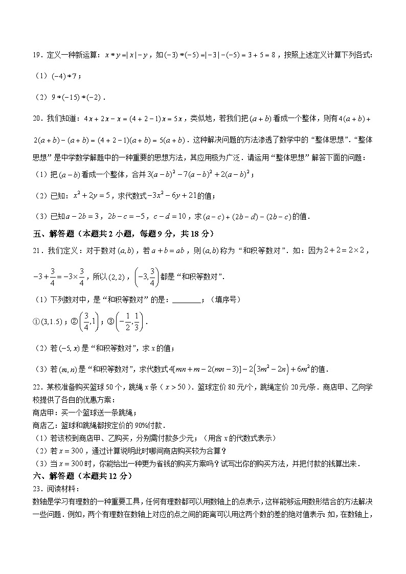 江西省南昌市十校联盟2023-2024学年七年级上学期期中数学试题第3页