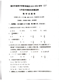 重庆市渝高教育集团2023-2024学年七年级上学期11月期中数学试题