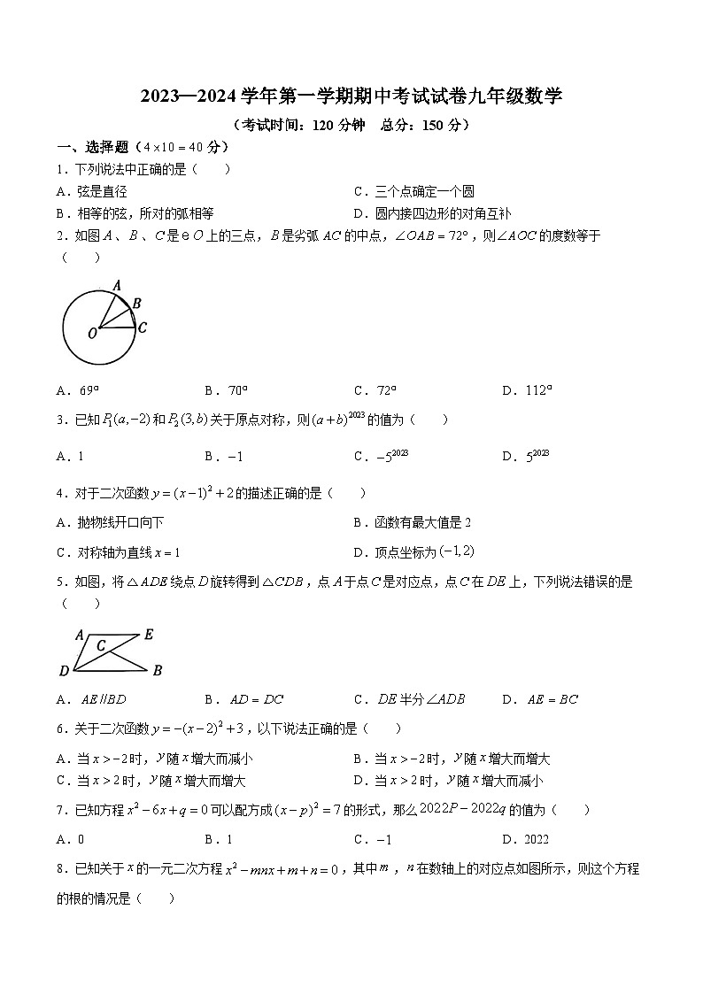 安徽省铜陵市第十中学2023-2024学年九年级上学期期中数学试题01