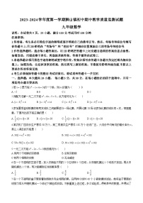 广东省佛山市南海区石门实验学校2023-2024学年九年级上学期期中数学试题