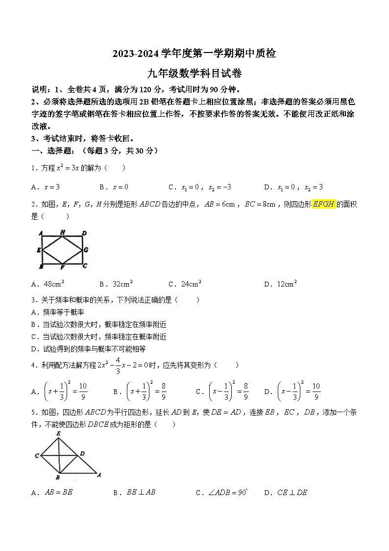 广东省揭阳市榕城区2023-2024学年九年级上学期期中数学试题01