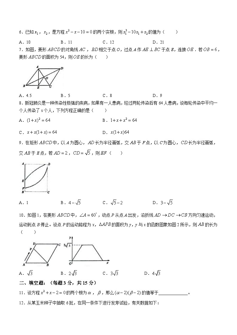 广东省揭阳市榕城区2023-2024学年九年级上学期期中数学试题02