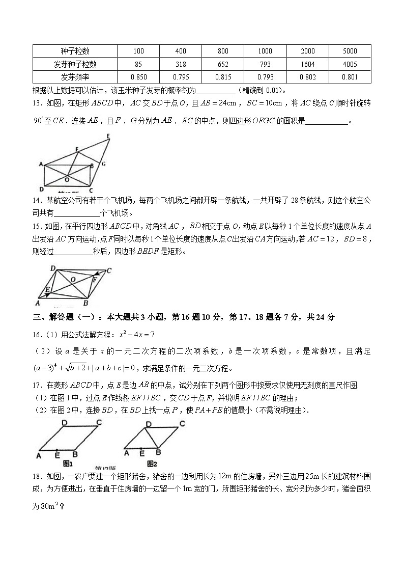 广东省揭阳市榕城区2023-2024学年九年级上学期期中数学试题03