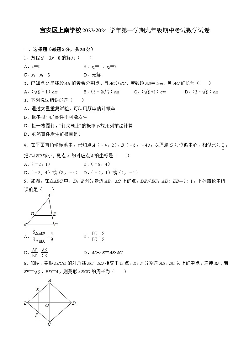 广东省深圳市宝安区上南学校2023-2024学年九年级上学期期中考试数学试卷第1页