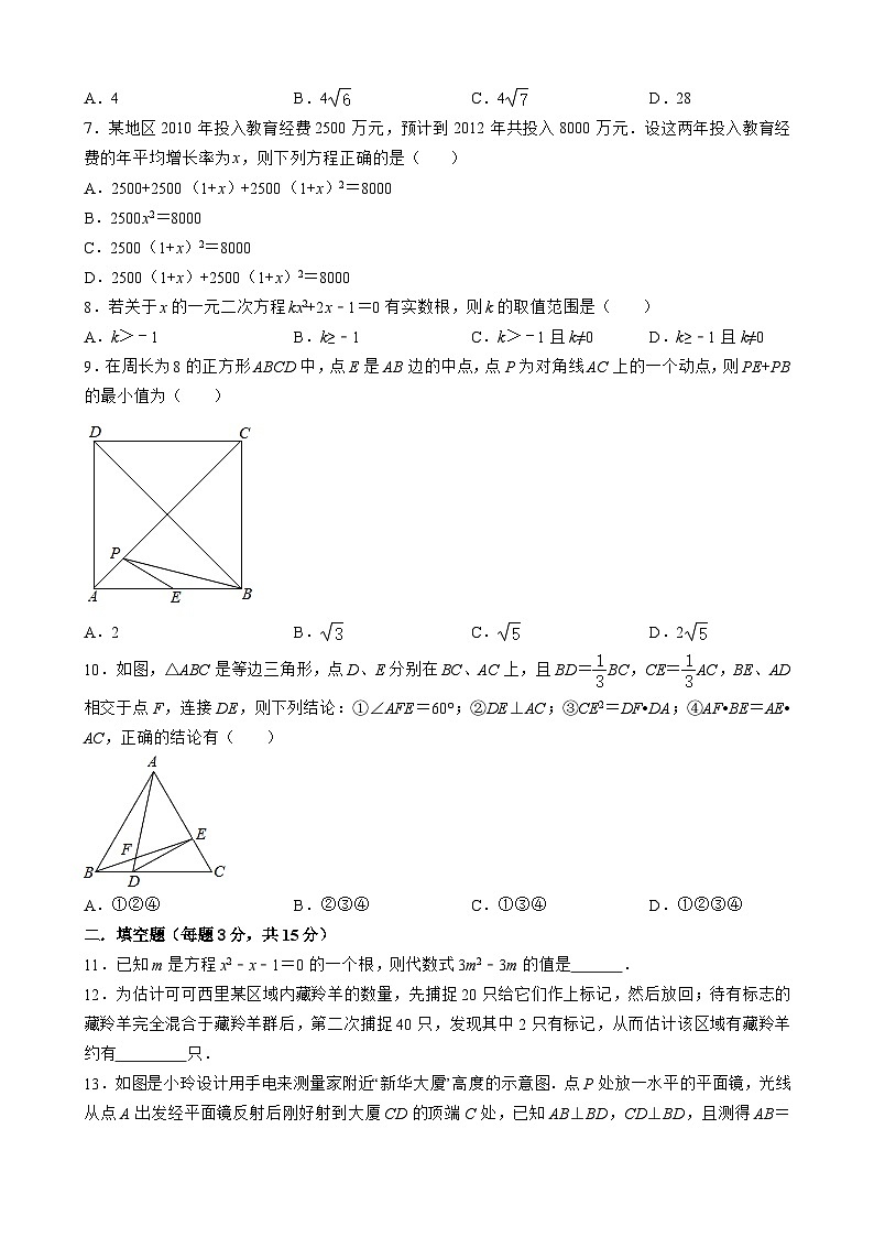 广东省深圳市宝安区上南学校2023-2024学年九年级上学期期中考试数学试卷第2页