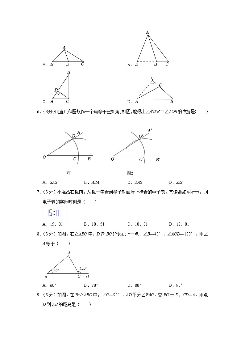 广西柳州市柳江区2023-2024学年八年级上学期期中数学试卷02