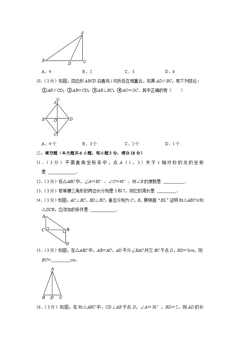 广西柳州市柳江区2023-2024学年八年级上学期期中数学试卷03