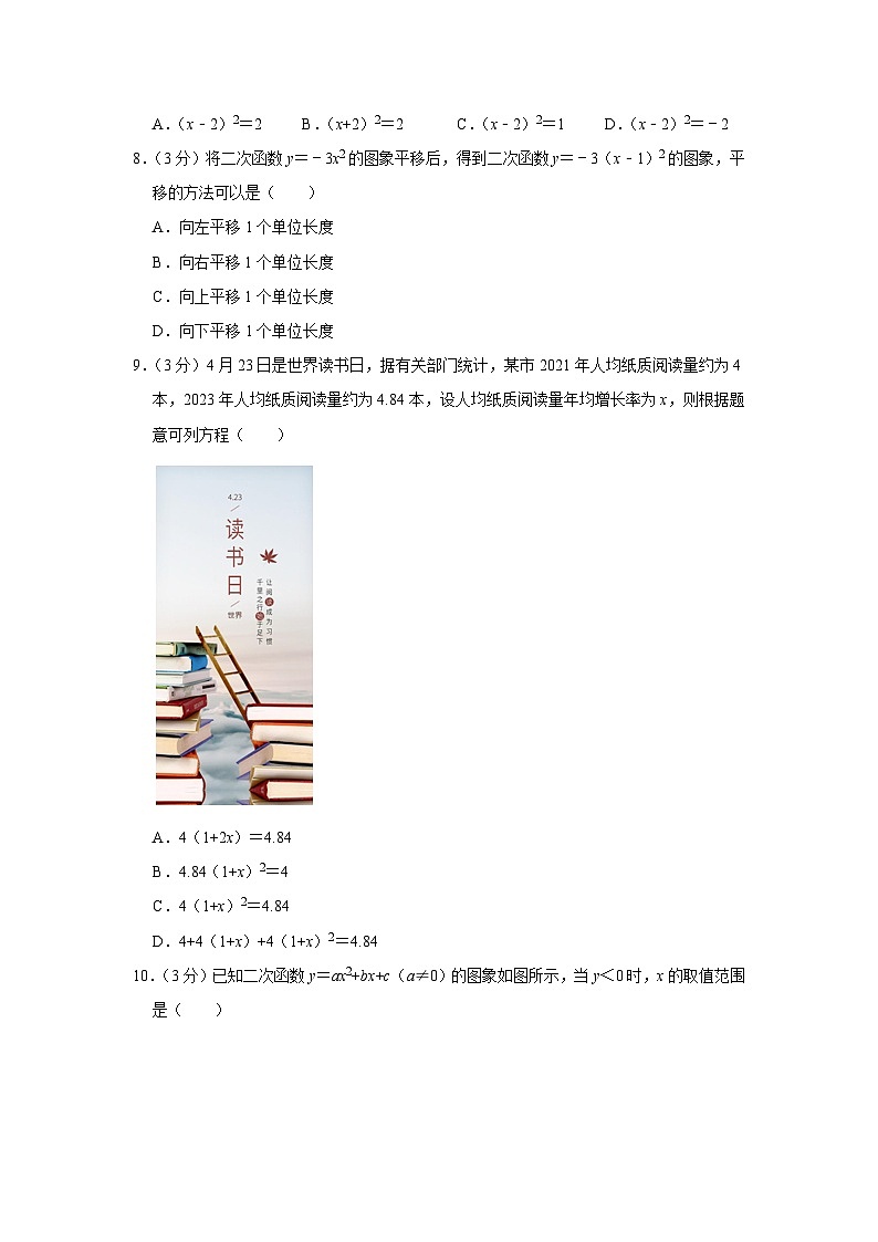 贵州省遵义市绥阳县2023-2024学年九年级上学期期中数学试卷第2页